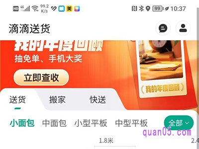 滴滴拉货怎么叫车的