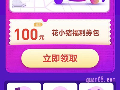 花小猪打车优惠券在哪里领取