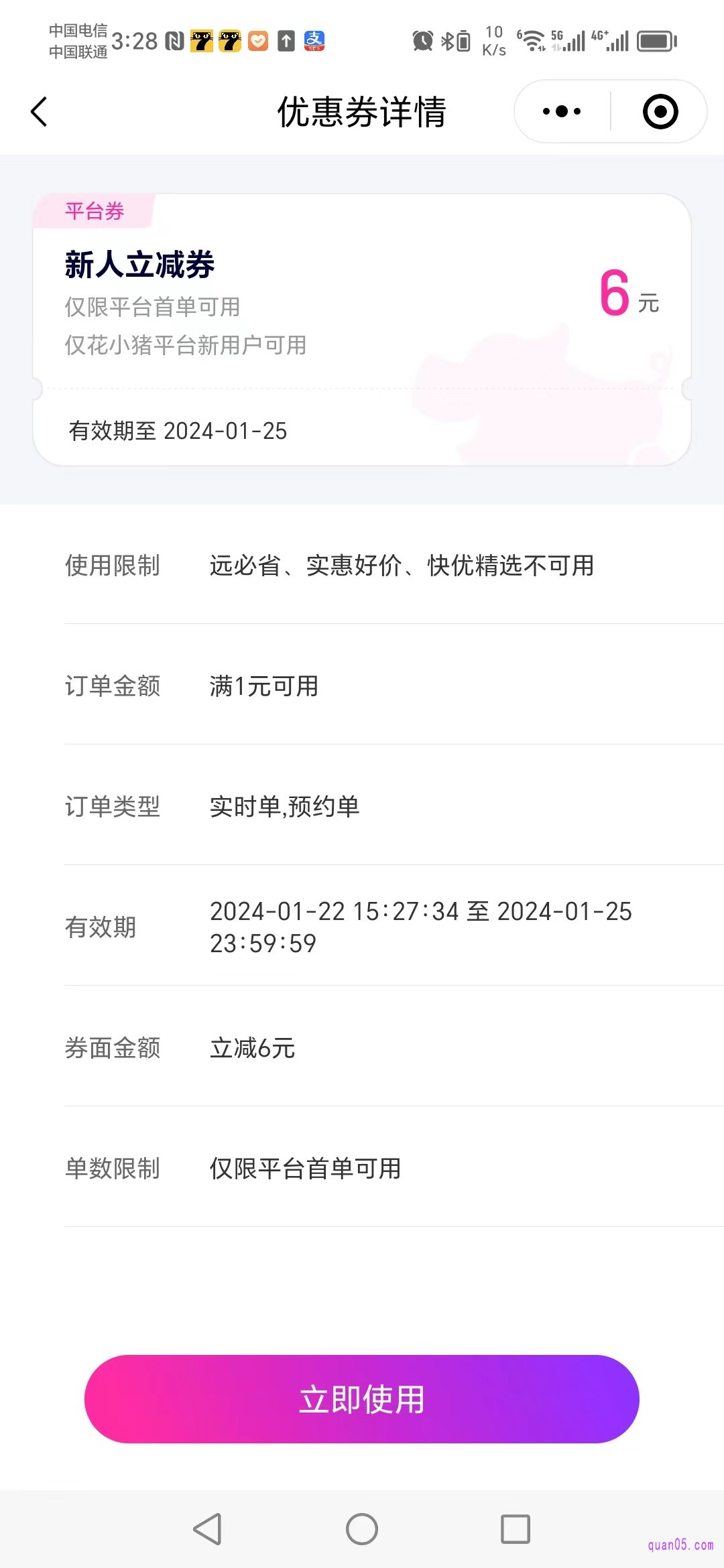 花小猪折扣券详情页