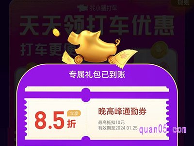 花小猪优惠券能叠加吗