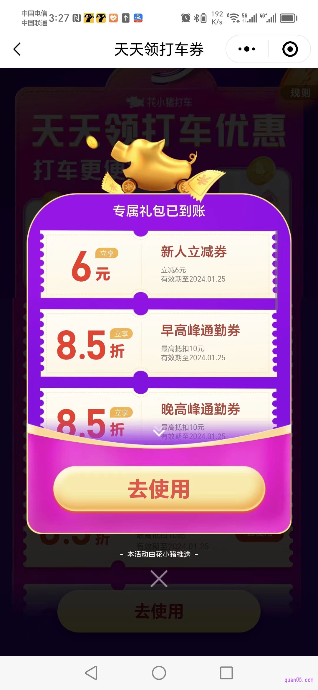 花小猪新人领取优惠券