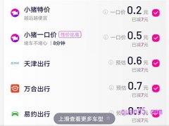 花小猪打车结束后怎么付费