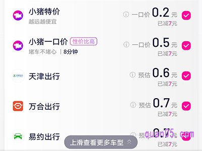 花小猪打车结束后怎么付费