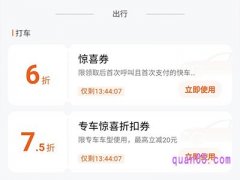 滴滴打车券怎么使用