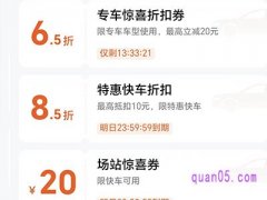 滴滴打车券是平台出钱还是司机