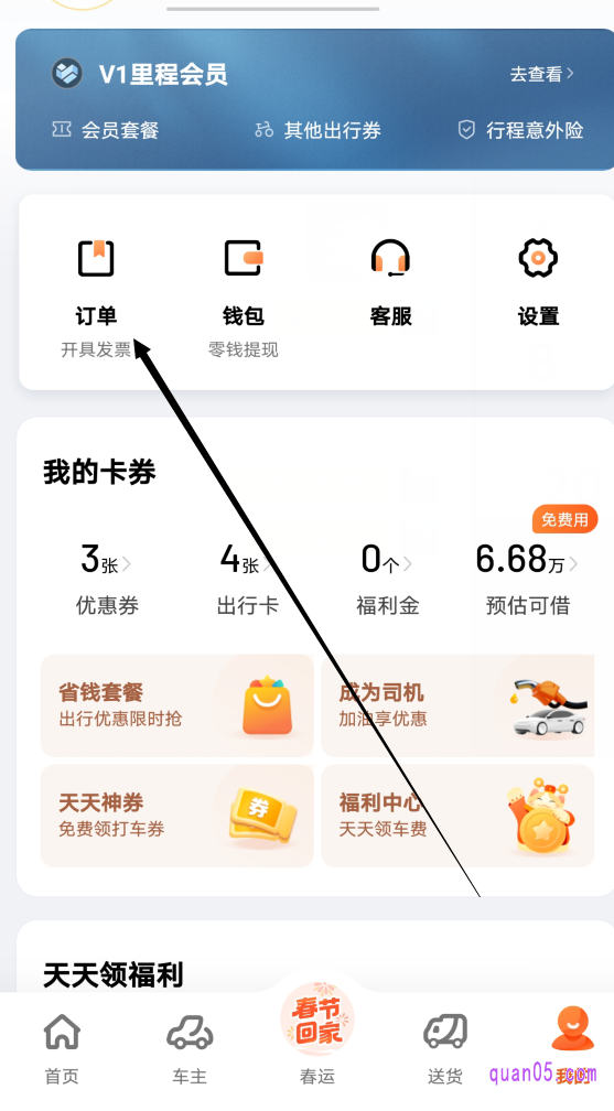 滴滴出行“我的”页面