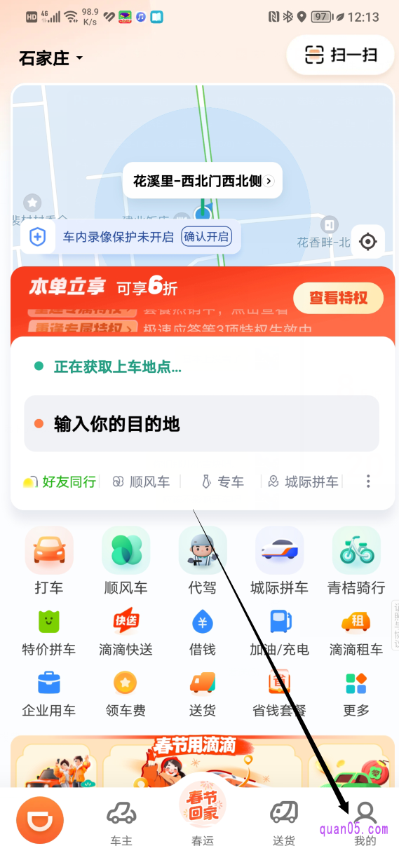 滴滴出行APP首页