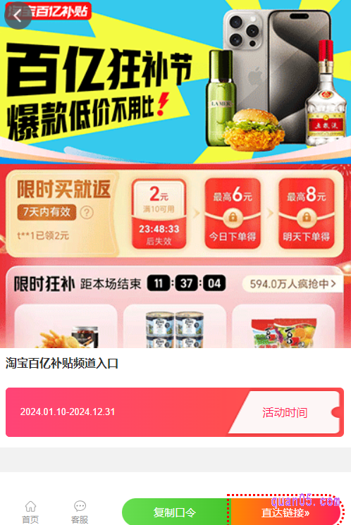 点击打开上面的链接,我们就能获得淘宝百亿补贴入口