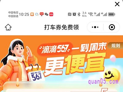 滴滴10元无门槛优惠券是真的吗