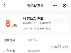 滴滴特惠快车折扣券哪里领