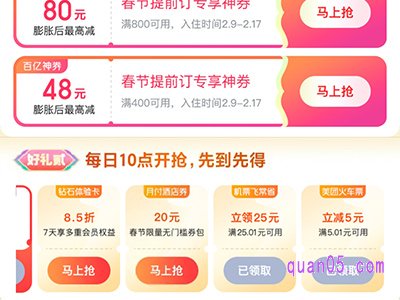 美团月付酒店优惠券怎么领