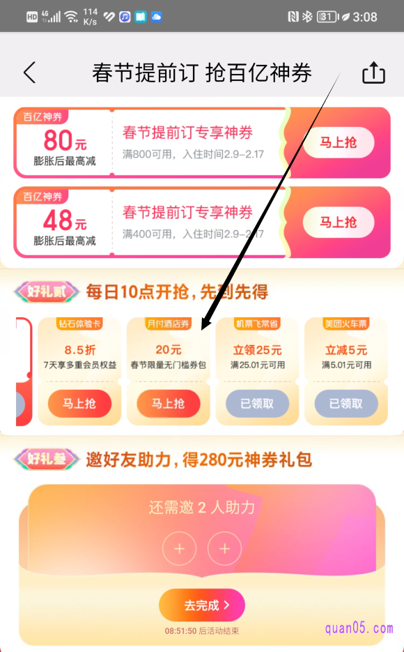 美团酒店促销活动页面