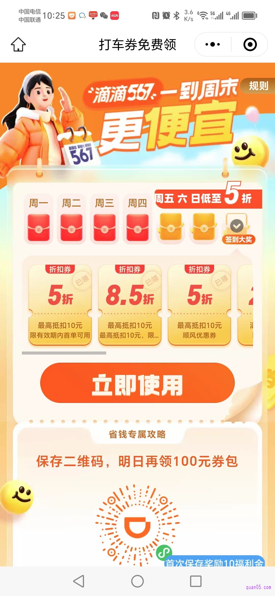美团酒店促销活动页面