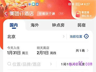 美团酒店入住怎么确认订单
