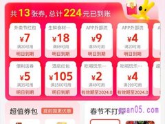 2024年2月2日年货节，美团外卖红包【年货节】