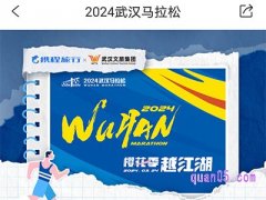 携程旅行2024武汉马拉松酒店攻略