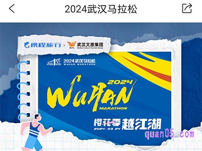 携程旅行2024武汉马拉松酒店攻略