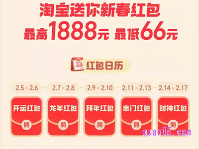 淘宝新年红包开领了,最高1888元,最低66元