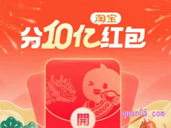 淘宝2024春节红包活动在哪里