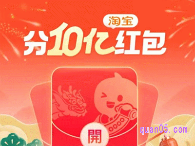 淘宝2024春节红包活动在哪里