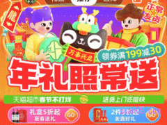 2024年天猫超市过年不打烊是真的吗