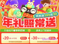天猫超市2024过年打烊吗