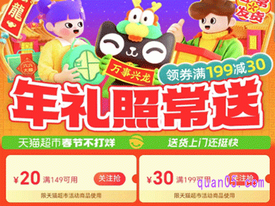 天猫超市2024过年打烊吗