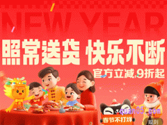 淘宝2024年不打烊活动开始了吗现在
