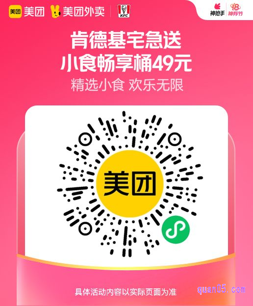 肯德基宅急送小食畅享桶微信二维码