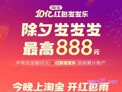 2024年2月9日今晚除夕淘宝有活动吗