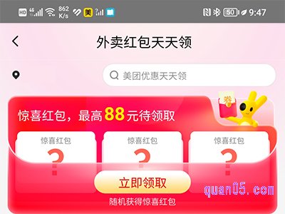 美团周末优惠券在哪里领取