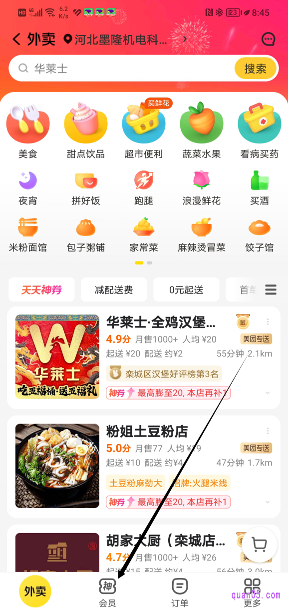 美团外卖频道页面
