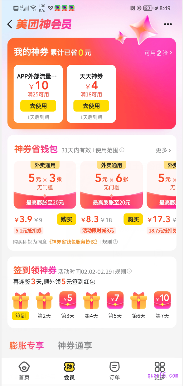 美团神会员频道页面