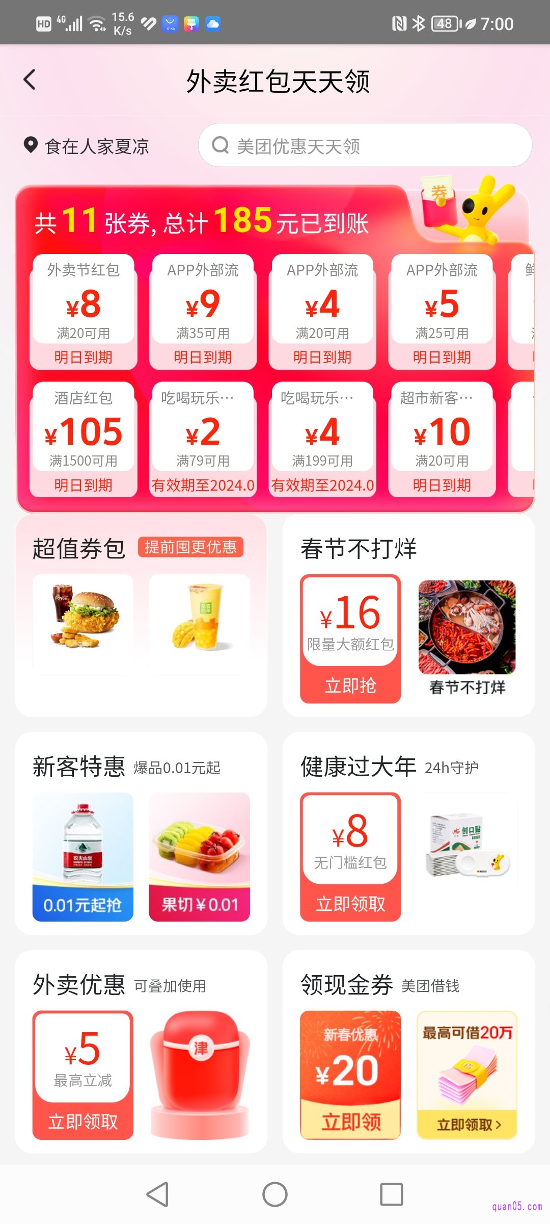 美团外卖红包天天领活动页面