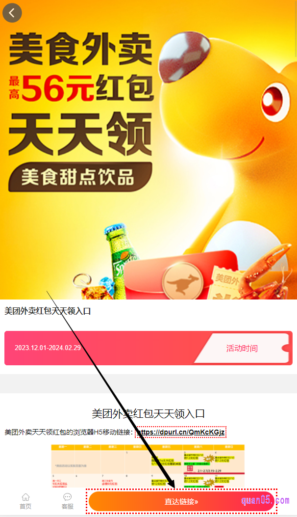美团外卖红包天天领活动入口