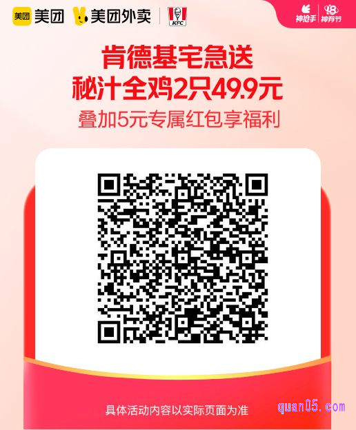 肯德基宅急送秘汁全鸡美团二维码