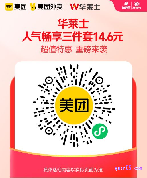 华莱士人气畅享三件套微信二维码