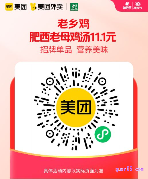 老乡鸡肥西老母鸡汤微信二维码