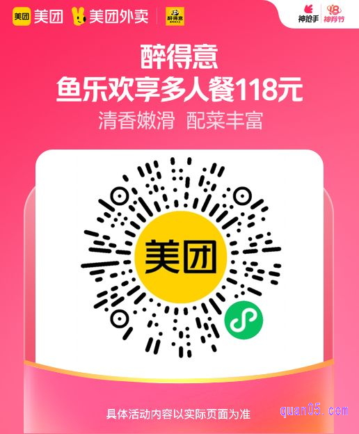 醉得意鱼乐欢享多人餐微信二维码