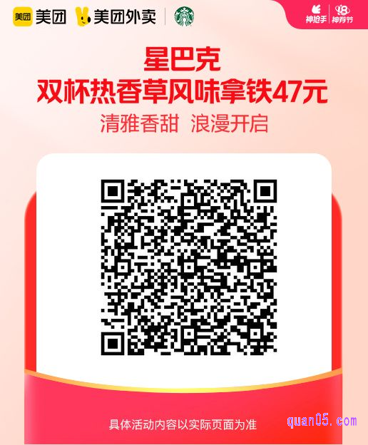 Tims咖啡浓醇拿铁2张美团二维码
