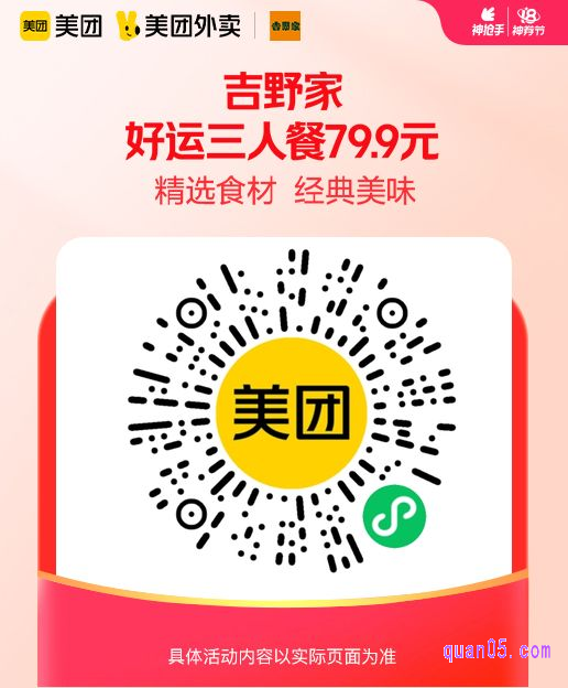 吉野家好运三人餐微信二维码