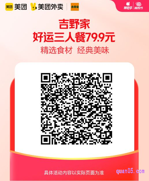 吉野家好运三人餐美团二维码
