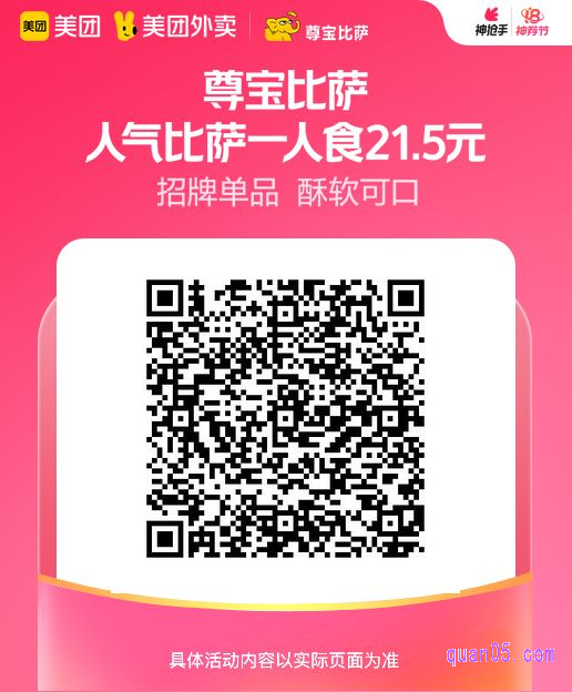 尊宝比萨人气比萨一人食美团二维码