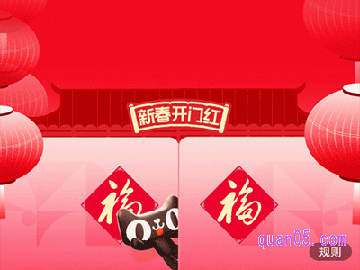 2024淘宝开门红活动什么时候开始