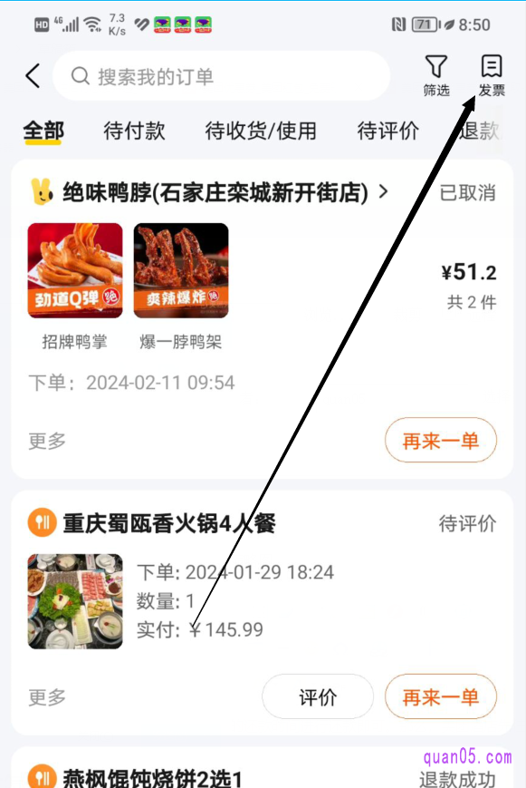美团酒店的发票的路径