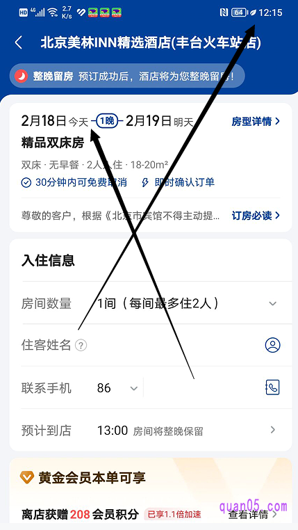 美团酒店预订页面