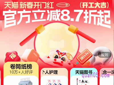 2024年天猫新春开门红活动有哪些优惠