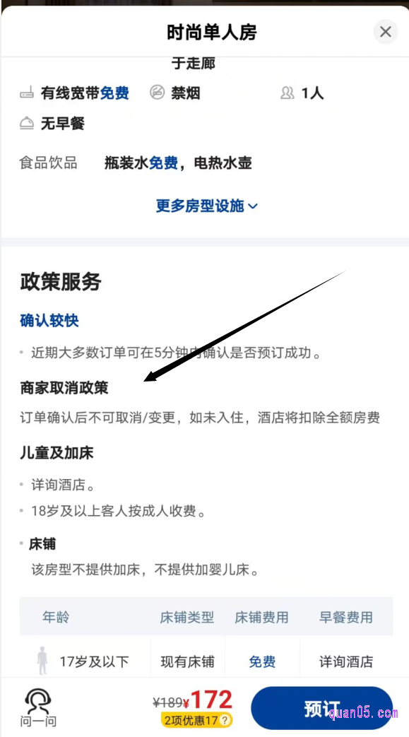 美团酒店客房的预订页面