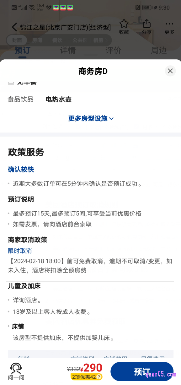 酒店商家房间的预订页面