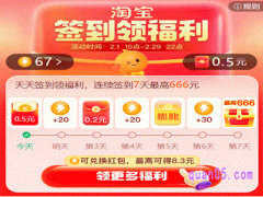 淘宝签到领福利是真的吗